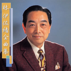 Isao Hayashi