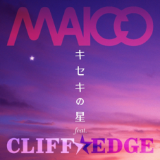 キセキの星 feat. CLIFF EDGE