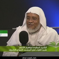 Cheikh Ibrahim Al Akhdar