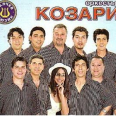 орк. Козари