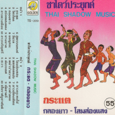 Thai Shadow Music