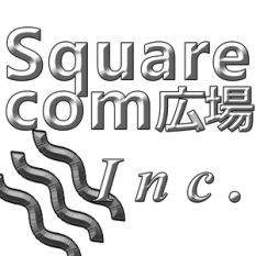Squarecom広場SOFTWARE