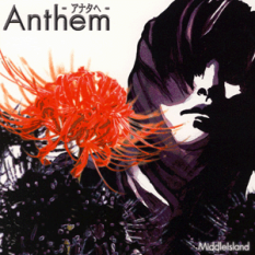 Anthem -アナタヘ-