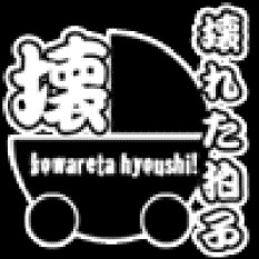 Kowareta Hyoushi
