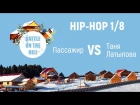 BATTLE ON THE HILL 7 | Hip-Hop 1/8 | Пассажир (win) vs Таня Латыпова
