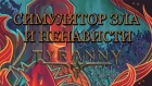 Дай мне минуту и ты поиграешь в TYRANNY