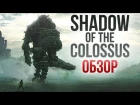 Shadow of the Colossus - Ремейк великой игры (Обзор/Review)