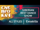 Sibprokach 2017 Best Dance Show - All Styles selection - Evoskills