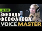 Зинаида Феофанова - This is Gospel (Panic! At The Disco cover)