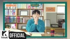 Nakta Choi - Love Professor (Feat. Exy of Cosmic Girls)