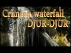 Джур-Джур ~ Waterfall Djur-Djur Crimea ~ Relaxing nature sounds  ~ Slow TV 4K