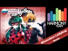 [Miraculous Ladybug RUS cover]  j.am & Len – Miraculous Ladybug theme FULL REMIX [Harmony Team]