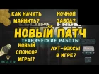 Ключница, Кейсы и Биткойн - Обзор последнего патча Escape from Tarkov