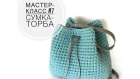 Сумка-торба из трикотажной пряжи. ВидеоМК : behet handmade