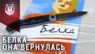 Нож Белка! Обзор и тест ножа Belka от Brutalica Knives