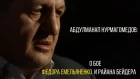 Отец Хабиб Нурмагомедова о бое Федора Емельяненко и Райана Бейдера | о вере в Бога и ценностях