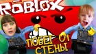 УБЕГАЕМ от СТЕНЫ ЧЕЛЛЕНДЖ ИСПЫТАНИЕ в ROBLOX играем вместе с АНЮТКОЙ веселый Игровой летсплей