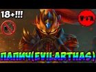 Dota 2 - Папич(EvilArthas) 100000+ MMR Plays Dragon Knight vol #VI KA - Ranked Match