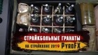Cтрайкбольные гранаты РГД-5 | Дымовые шашки для гадов от PyroFX | Страйккон 2019