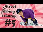 f.i.r.g. studio - Street Jibbing. Irkutsk. (отчет пятый)