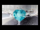 Юля Волкова & Лена Катина — Любовь в каждом мгновении (Official backdrop video)