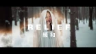 Sleep Waker - Relief (Official Music Video)