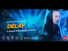 Рэп Завод [LIVE] DELAY (333-й выпуск / 3-й сезон) Город: Санкт-Петербург, Россия.