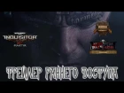 W40K: Inquisitor - Martyr: Трейлер раннего доступа (русская озвучка) No ads. Warhammer 40000