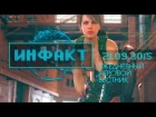 Инфакт от 21.09.2015 [Игровые новости] - MGS V, SOMA, PlayStation VR...