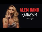 Alem Band - Қалауым