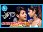 Chododhantunna Song - Pokiri Movie, Mahesh Babu, Ileana, Puri Jagannadh, Mani Sharma