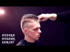how to Modern Mohawk Haircut / Artyom Chё / Mens Haircut