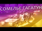 Сомелье Гагатун - Retro City Rampage
