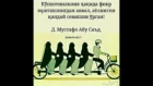 Хамом учун суйилган аёл ва ланатланганлар..Фозил кори