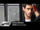 Κώστας Μαρτάκης - 'Αξιζε | Kostas Martakis - Aksize Official Lyric Video HQ