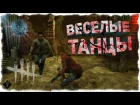 DEAD BY DAYLIGHT - ВЕСЕЛЫЕ ТАНЦЫ (ПАТИМЕЙКЕР) #2