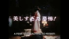 House (Hausu) Trailer - Subtitled (Nobuhiko Obayashi, 1977)