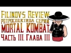 Ретроспектива серии Mortal Kombat - Часть 3. Глава 3. MK: Shaolin Monks