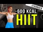 Monika Kołakowska - 600 Kcal HIIT Stronger Trening Interwałowy | Интенсивная табата-тренировка для похудения (без инвентаря)