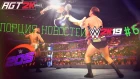 AGT - ШЕСТОЙ ВЫПУСК НОВОСТЕЙ О WWE 2K19 (Про музыкальные темы, о ростере 205 LIVE и о рендерах!)