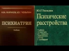 Опрос псих. больного: эгоцентризм, эпилепсия, амнезия © Epilepsy, egocentrism, Psychiatry