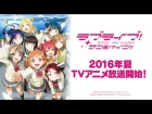 Love Live! Sunshine!! PV