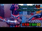 Технический мотопровал. Поломка руля | Technical failure Moto. A broken wheel