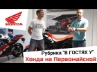 В гостях у Хонда на первомайской. Обзор Honda Africa Twin.