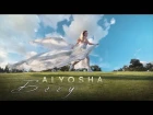 ПРЕМЬЕРА! Alyosha - Бегу (OST "Жены на тропе войны")