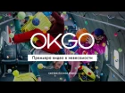 S7 Airlines & OK Go, Upside down & Inside out - #ГравитацияПростоПривычка