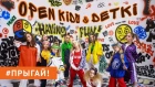 Open Kids ft.  DETKI – Прыгай! (Official Video)