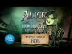 Прогресс записи Alice Madness Returns. Финал Первой главы. Алиса и Шляпник (RUS ElikaStudio)