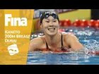 1st gold in Dubai for Rie Kaneto - 200m Breaststroke #5 Dubai