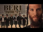 Beri Weber - Rabi Shimon [Official Video] feat. Malchus Choir | "בערי וובר ומקהלת מלכות "רבי שמ&#1506